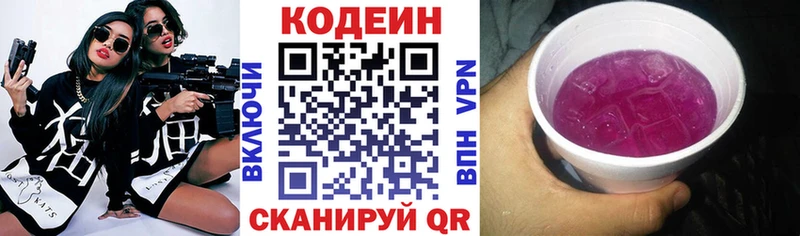 Кодеин Purple Drank  Купить  Наро-Фоминск 